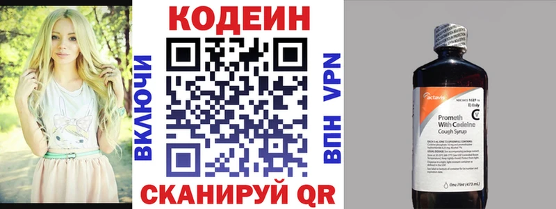 Кодеин Purple Drank  Козельск 